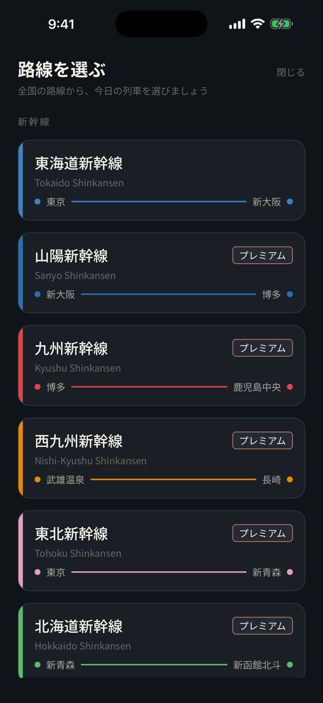路線選択画面